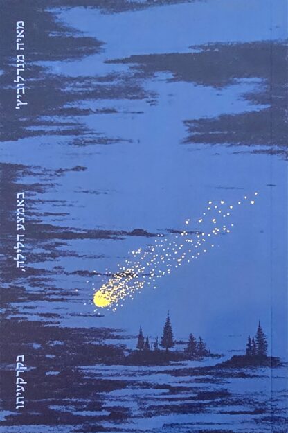 באמצע הלילה, בקרקעיתו